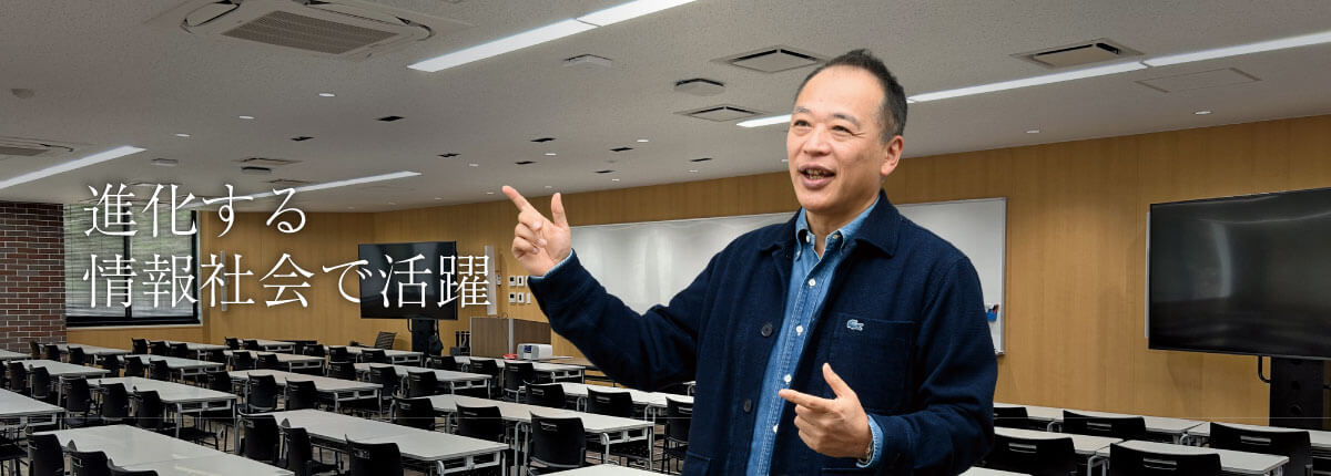 社会情報学科